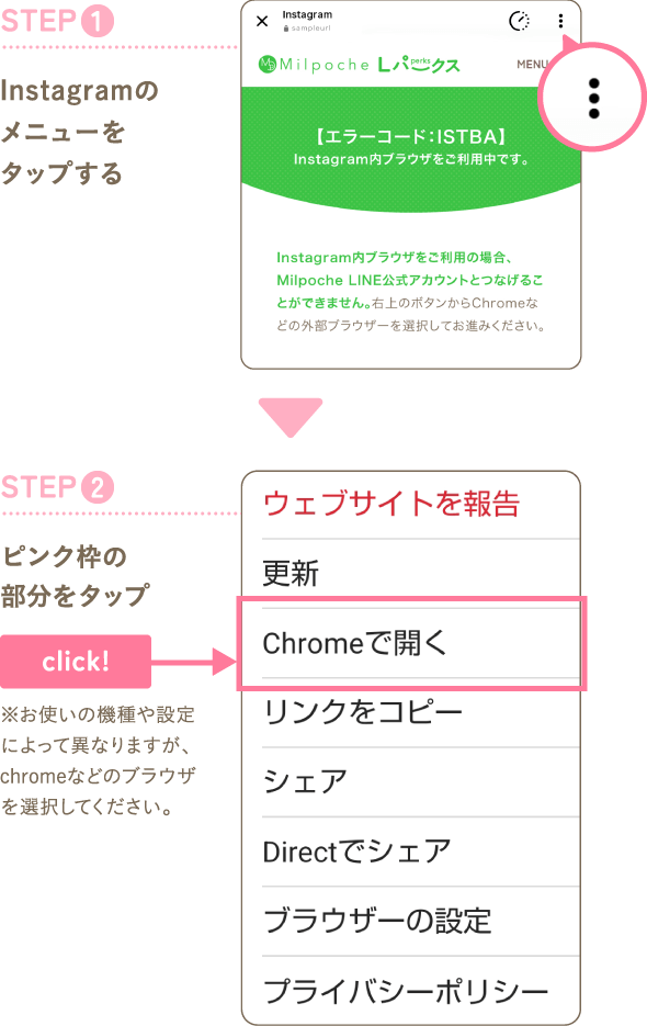 Instagramのメニューをタップ 表示された項目の外部ブラウザを選んでタップ