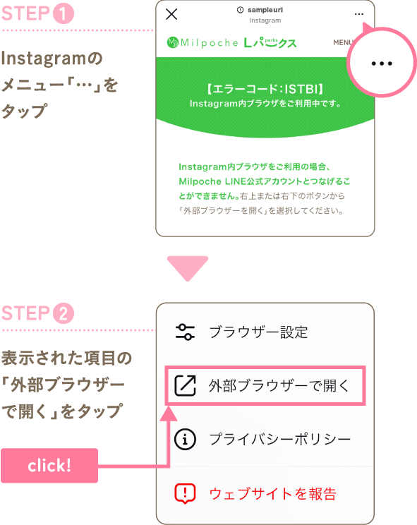 Instagramのメニューの三点リーダーをタップ 表示された項目の外部ブラウザを開くをタップ